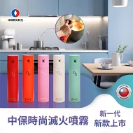 <中保防災科技>新一代中保時尚滅火噴霧(居家、車用一瓶搞定)(多色可選) 蒂芬妮藍
