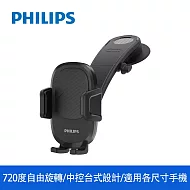 【Philips 飛利浦】汽車720度中控台導航手機支架(DLK3605)
