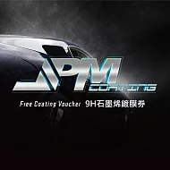 (電子票) 新北【JPMCoating】9H石墨烯鍍膜券(MO)【受託代銷】