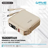 G-FIVE 勁量多功能行動電源 15000mAh+贈硬殼包 奶茶色