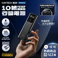 CUKTECH 酷態科 行動電源 10000mAh-150W PB100P 10號 PD3.1快充 多設備雙向快充 TFT顯示電量 可上飛機 電能棒 大容量快充移動電源 黑