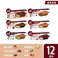 【Haagen-Dazs 哈根達斯】歐風甜點系列雪糕12入組
