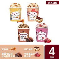 【Haagen-Dazs 哈根達斯】歐風甜點系列品脫4入組