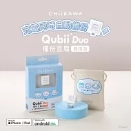 Maktar Qubii Duo USB-C 備份豆腐 【CHiiKAWA 吉伊卡哇 】手機備份(不含記憶卡）  白色