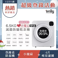【only】贈DC變頻小縫扇-小暖心6.5kg微電腦滅菌防皺乾衣機OV06-V21落地架上兩用型福利品(送專用濾網4片) 無