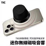 【TIC】迷你無線手機磁吸音響 可充當支架 支架音響 手機平板