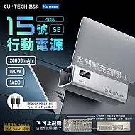 CCC認證 CUKTECH 酷態科 行動電源 PB200 15號SE 20000mAh-100W PD快充 LED顯示電量 可上飛機 充電寶 大容量快充移動電源