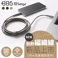 +886 [極Sense] 2入組 USB-C to USB-C/TypeC 100W PD 充電傳輸編織線1.8M (3色可選) V2 軍綠