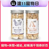 【Let’s Cate 】凱勒毛孩鮮肉凍乾《雞肉、鮪魚、牛肉、鬼頭刀》-80g(2入組) 雞肉+鮪魚