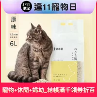 貓本屋 1.5mm細長條狀 豆腐貓砂(6L)  原味