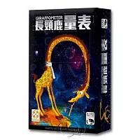 (贈品)【新天鵝堡桌遊】長頸鹿量表