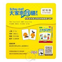 (贈品)【新天鵝堡桌遊】大家來找碴桌遊試玩包
