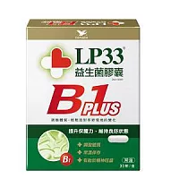 (贈品)LP33益生菌膠囊B1 PLUS