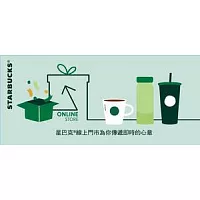 (贈品)[星巴克]好友分享券