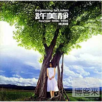 許美靜 / Review 1996-1999精選輯