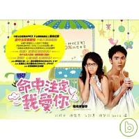 命中注定我愛你電視原聲帶 2CD+1DVD