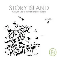 李欣芸 / 故事島1台北-草山下的家【平裝版】