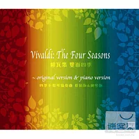 維瓦第：雙面四季 (四季小提琴協奏曲 原始版&鋼琴版) /林昭亮、畢格爾 (2CD)