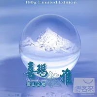 蔡介誠 / 喜瑪拉雅 雪山之鄉 (黑膠唱片LP)