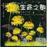 滾石30青春音樂記事簿 / CD8生命之歌