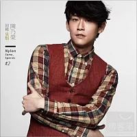 陳乃榮 / 同種異類