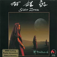 朱哲琴 / 阿姐鼓 (LP黑膠唱片)