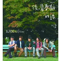 五月天Mayday / 後青春期的詩  (黑膠唱片LP)