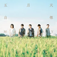 五月天Mayday / 自傳  (黑膠唱片2LP)