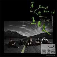 五月天 / 第二人生 NOW HERE (末日版) (CD)