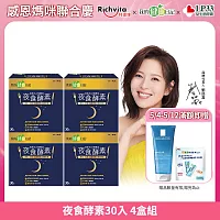 【我的健康日記】夜食酵素30入  4盒組