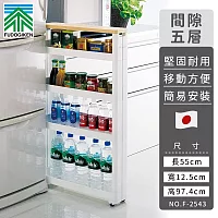 【日本FUDOGIKEN】日本製FIT系列間細收納車/收納架(附滾輪)12.5×55×97.4cm