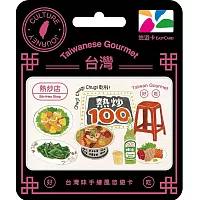 台灣味手繪風悠遊卡 熱炒店【受託代銷】