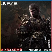 PS5《黑神話：悟空》中文豪華版[台灣公司貨]