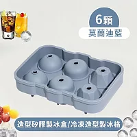 【好拾選物】6顆造型矽膠製冰盒/冷凍造型製冰格 -莫蘭迪藍