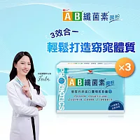 AB纖菌素 益生菌粉30入*3盒