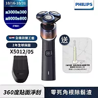 超值組【Philips飛利浦】X5012 新X系列電鬍刀/刮鬍刀(送HX2411音波牙刷)