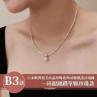 【Sayaka 紗彌佳】買一送一珍珠項鍊獨家 日本輕奢柔美水晶珍珠 可疊戴設計 多款選 盒裝 送禮 禮物 -B3款碎銀鑲鑽單顆珍珠款