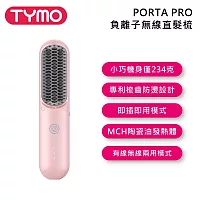 TYMO BEAUTY PORTA PRO 負離子無線直髮梳