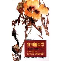 實用繪畫學