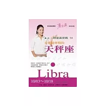 48星區密碼14：其實超專情的天秤座(10/03─10/18)