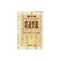 窮通寶鑑