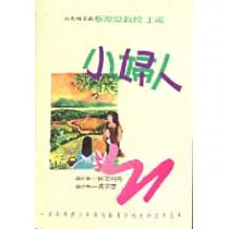 小婦人