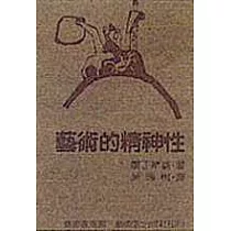 藝術的精神性