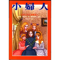 小婦人
