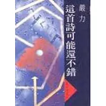 這首詩可能還不錯