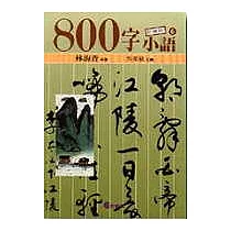 800字小語(6)