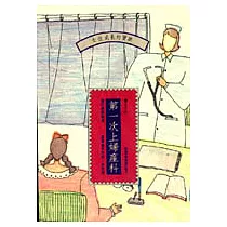 第一次上婦產科