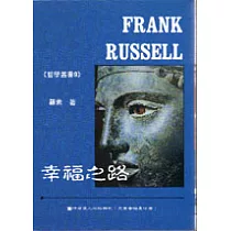 幸福之路
