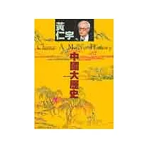 中國大歷史