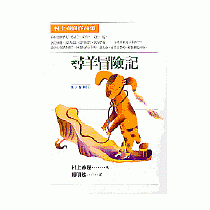 尋羊冒險記